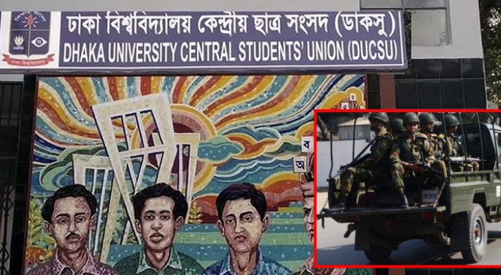 ডাকসু নির্বাচনে সেনাবাহিনী মোতায়েনের সিদ্ধান্ত (ভিডিও)